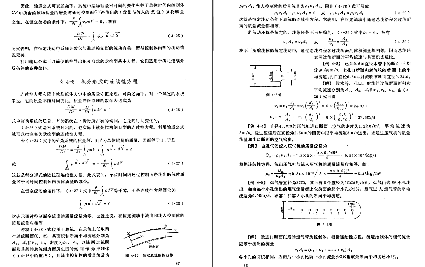 《流体力学与流体机械》PDF